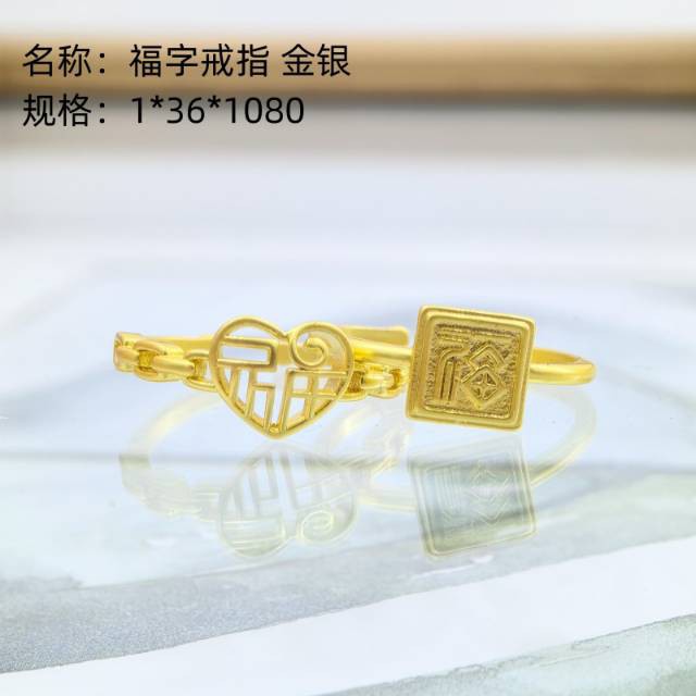 Fu character rings, gold and silver