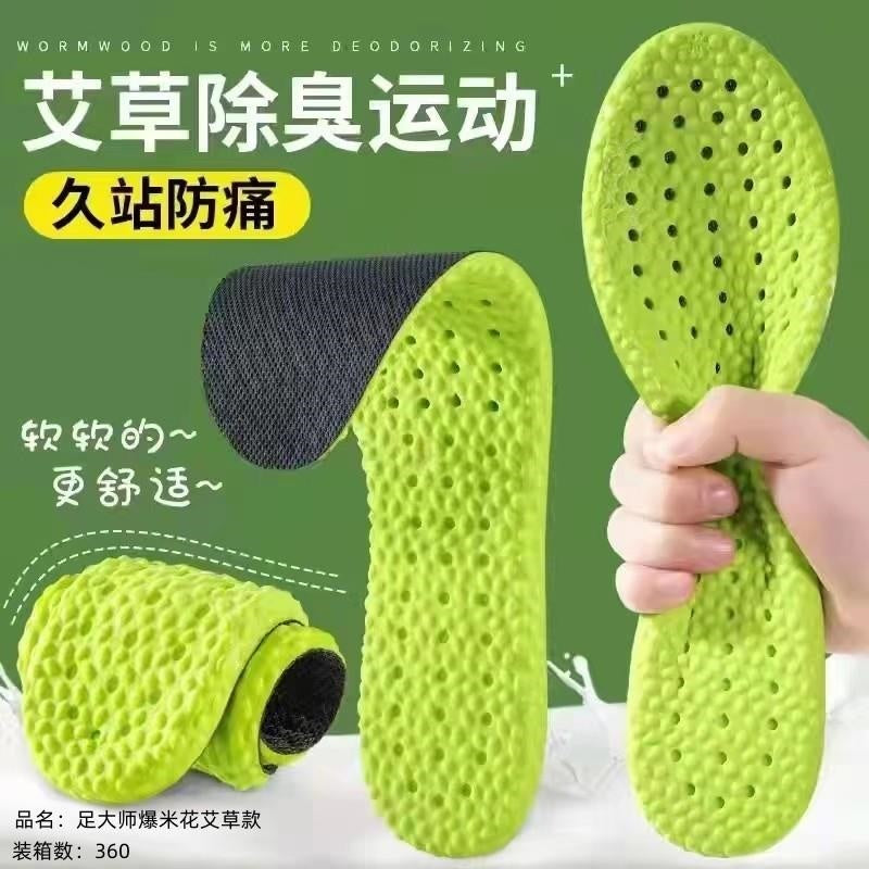 Zudashi Popcorn Mugwort Insole