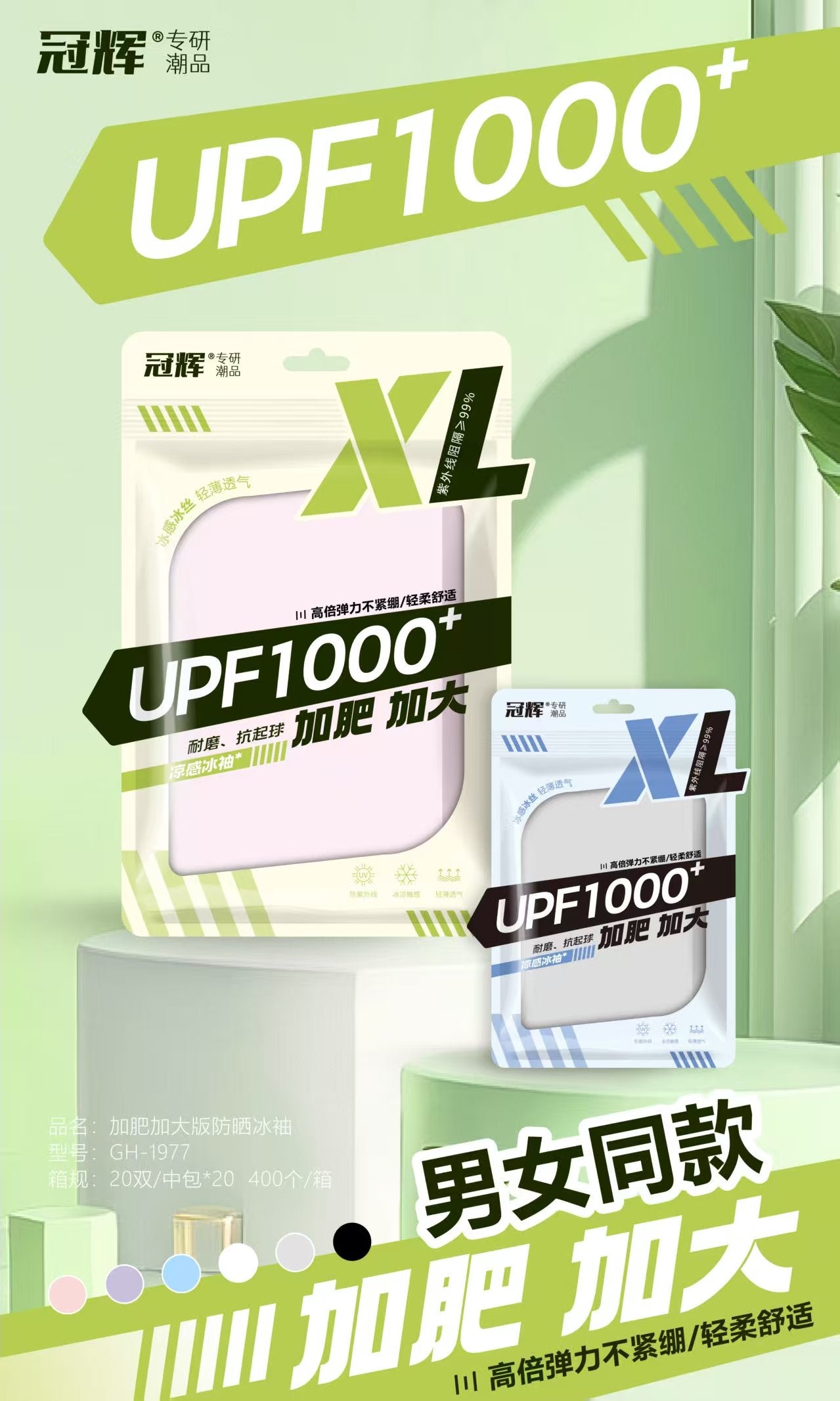 GH-1977 Plus Size Ice Sleeves