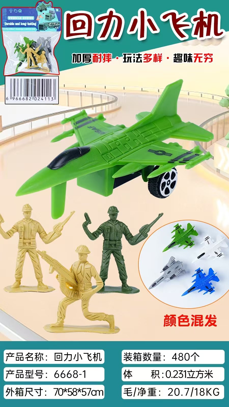 6668-1 Pull-back Small Airplane