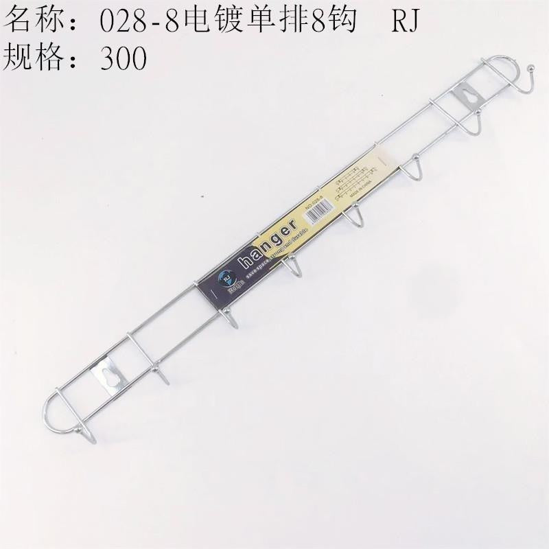 028-8 Electroplated Single-row 8-hook. Sold out, take off the shelf.