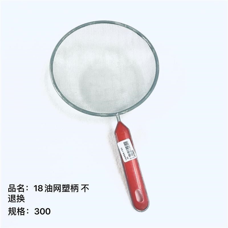 18 plastic handle oil net will not be returned