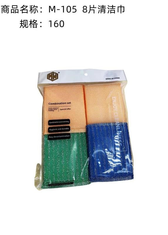 M-105-A8 piece cleaning towel