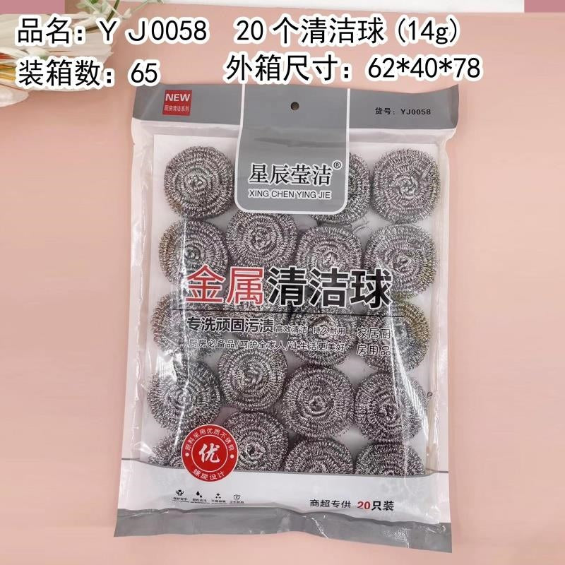 YJ0058 20 clean ball