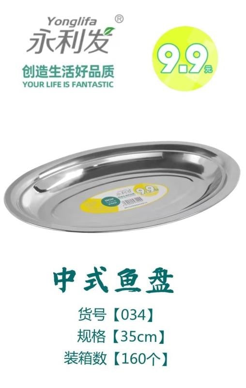 034 Chinese Fish Plate 35cm