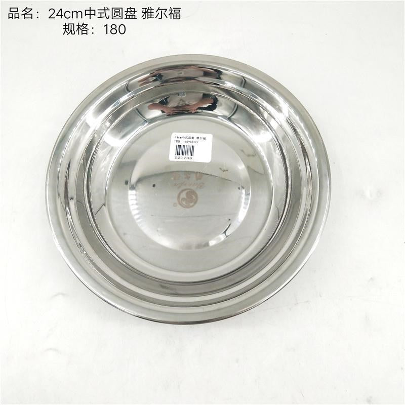 24cm Chinese Disc YEF