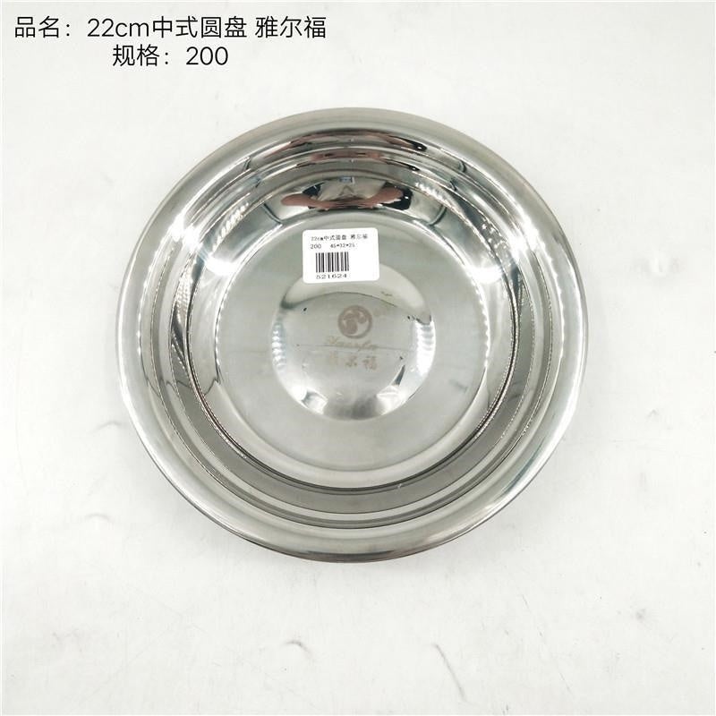 22cm Chinese Disc YEF