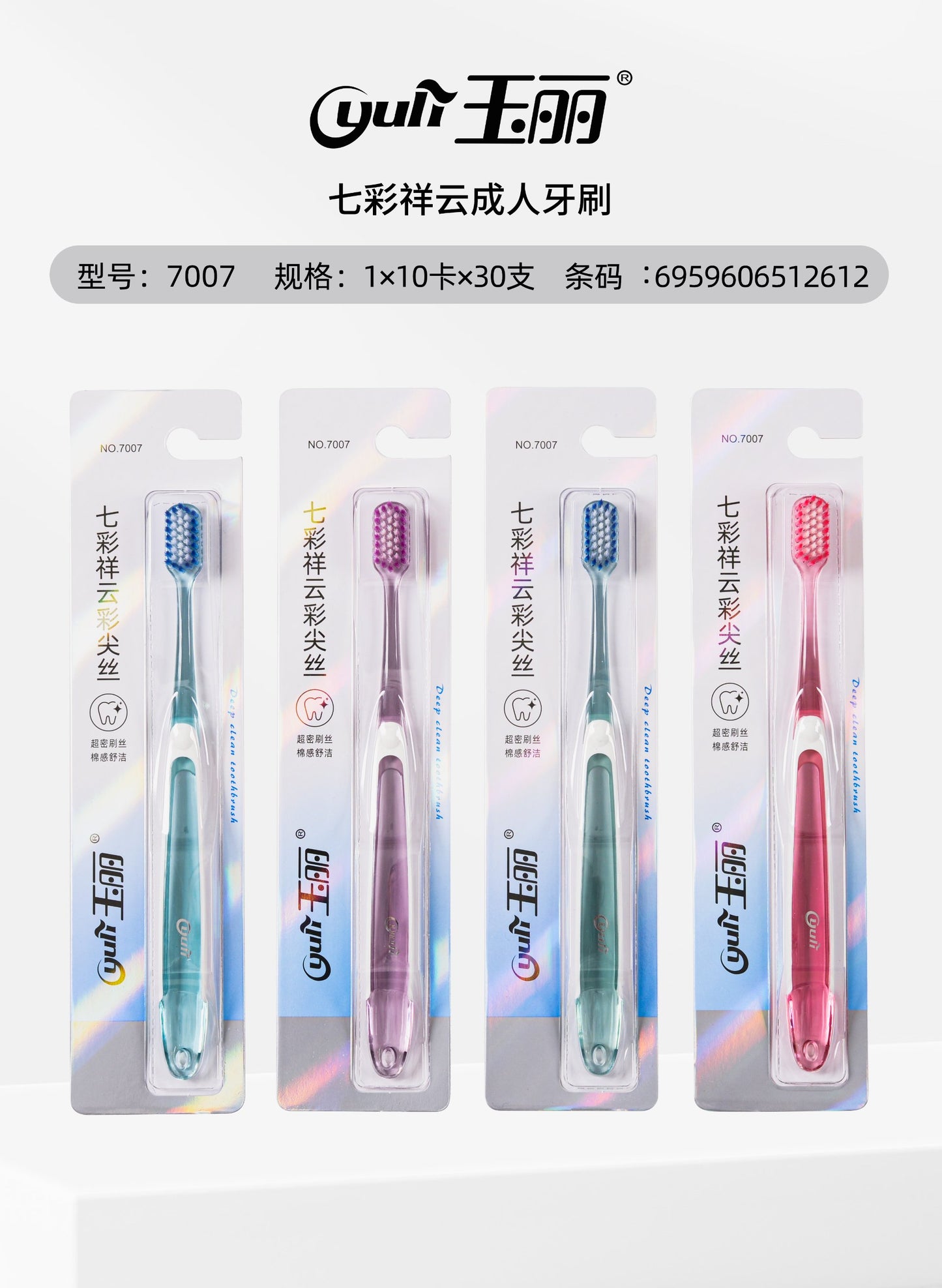 Yuli 7007 colorful auspicious cloud toothbrush