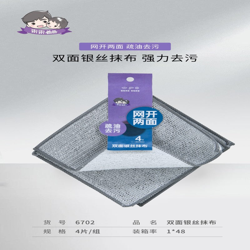 6702 double-sided silver wire dishcloth