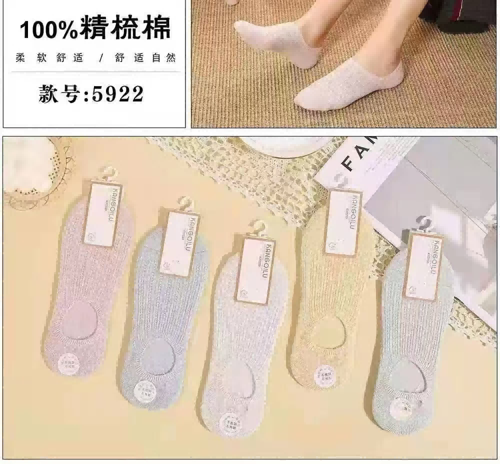 5922 Women's Double-needle Invisible Socks