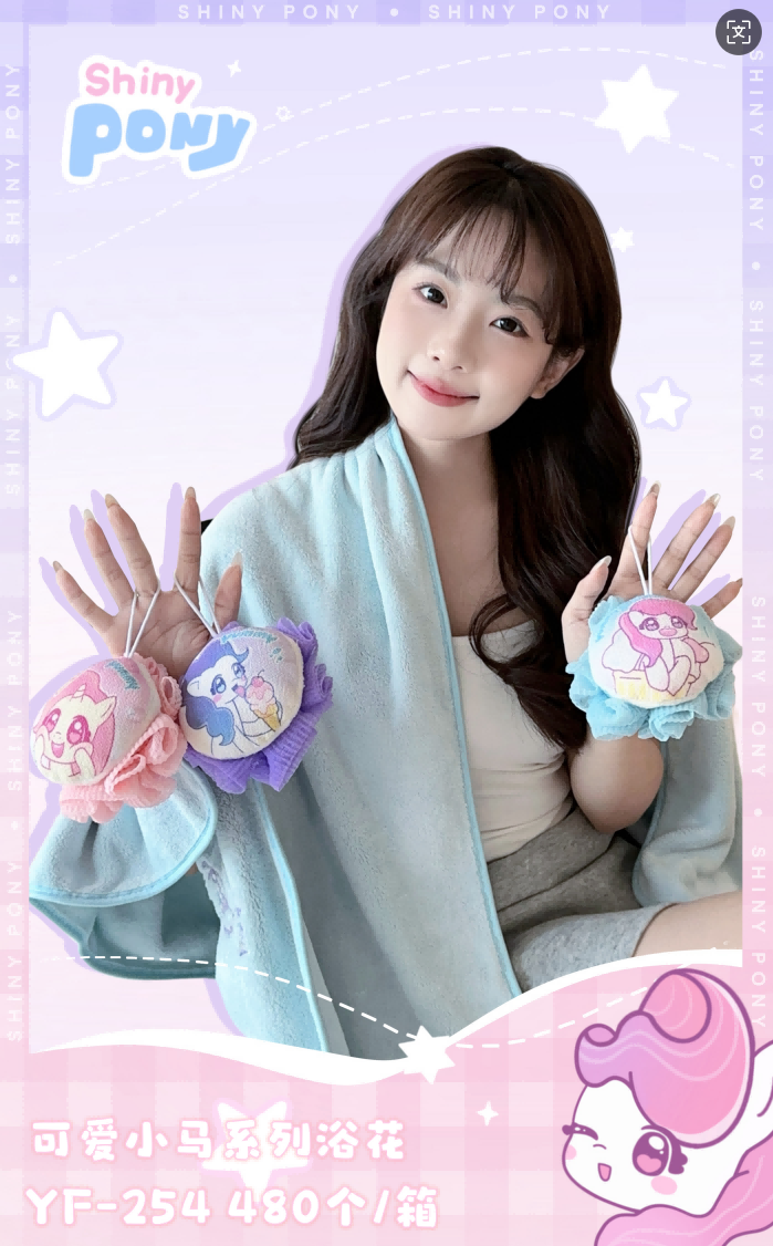 YF-254 cute pony series bath flower