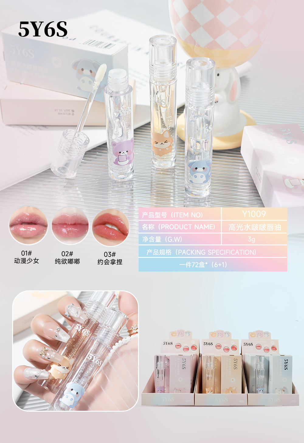 Y1009—02# Pure and Sexy嘟嘟 6-piece Display Box Highlighter Water啵 Lip Oil
