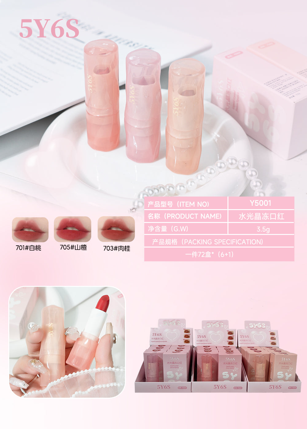 Y5001—703# 6-piece Display Box Hydrating Crystal Jelly Lipstick