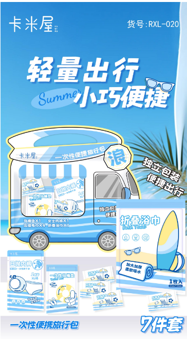 RXL-020 Summer Theme Disposable Portable Travel Bag (7-piece set)