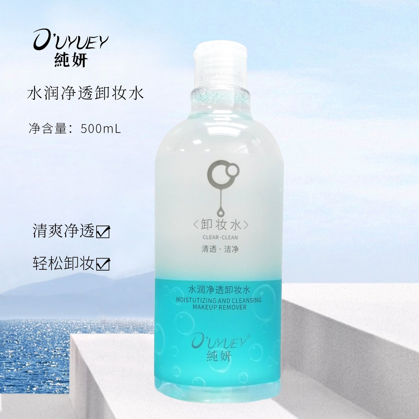 【A011】OUYUEY Pure and Refreshing Hydrating and Translucent Makeup Remover - Blue/Cap 500mL/Special