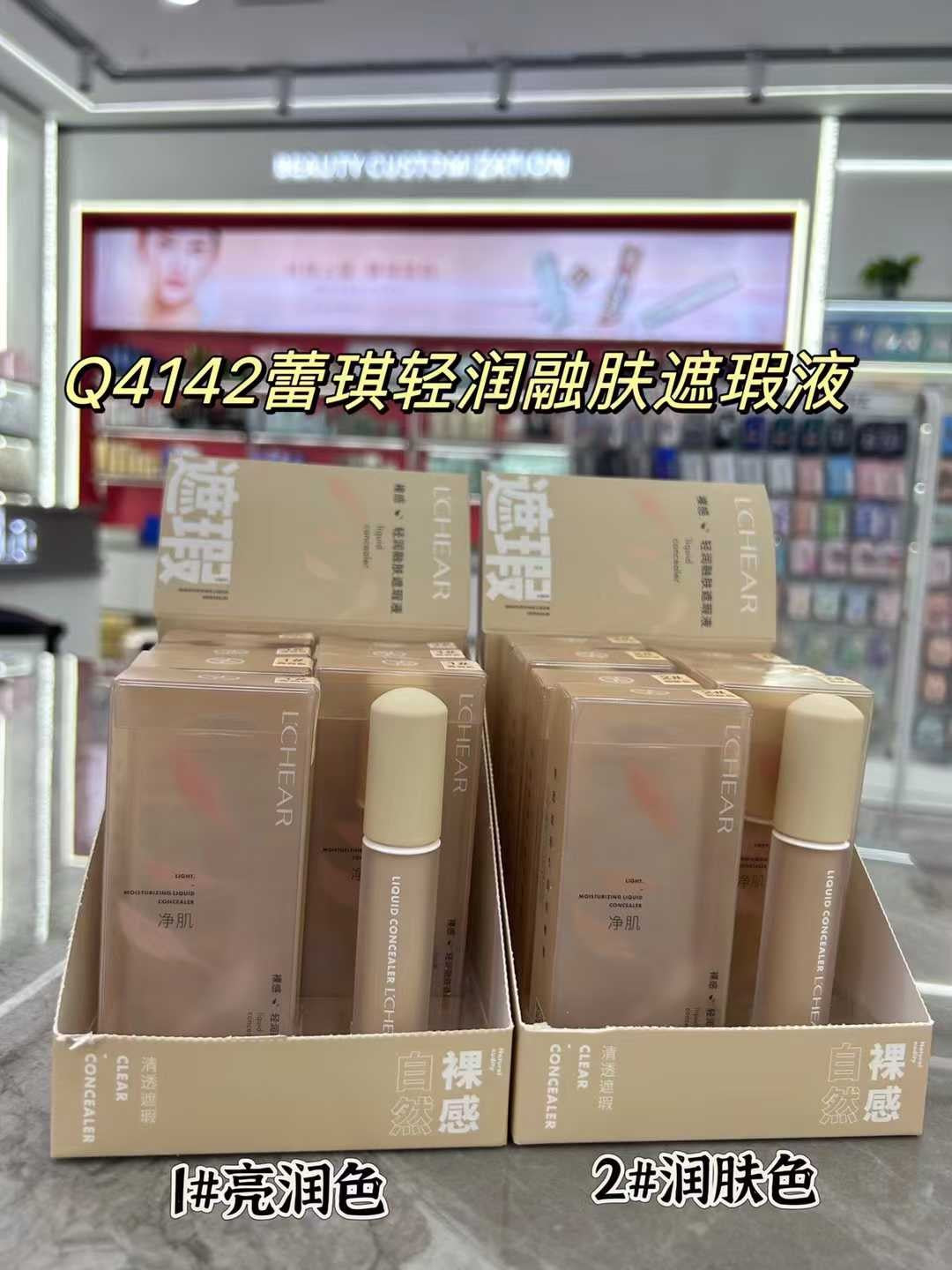 Q4142 Leigey Light Moisturizing Skin - Blending Concealer