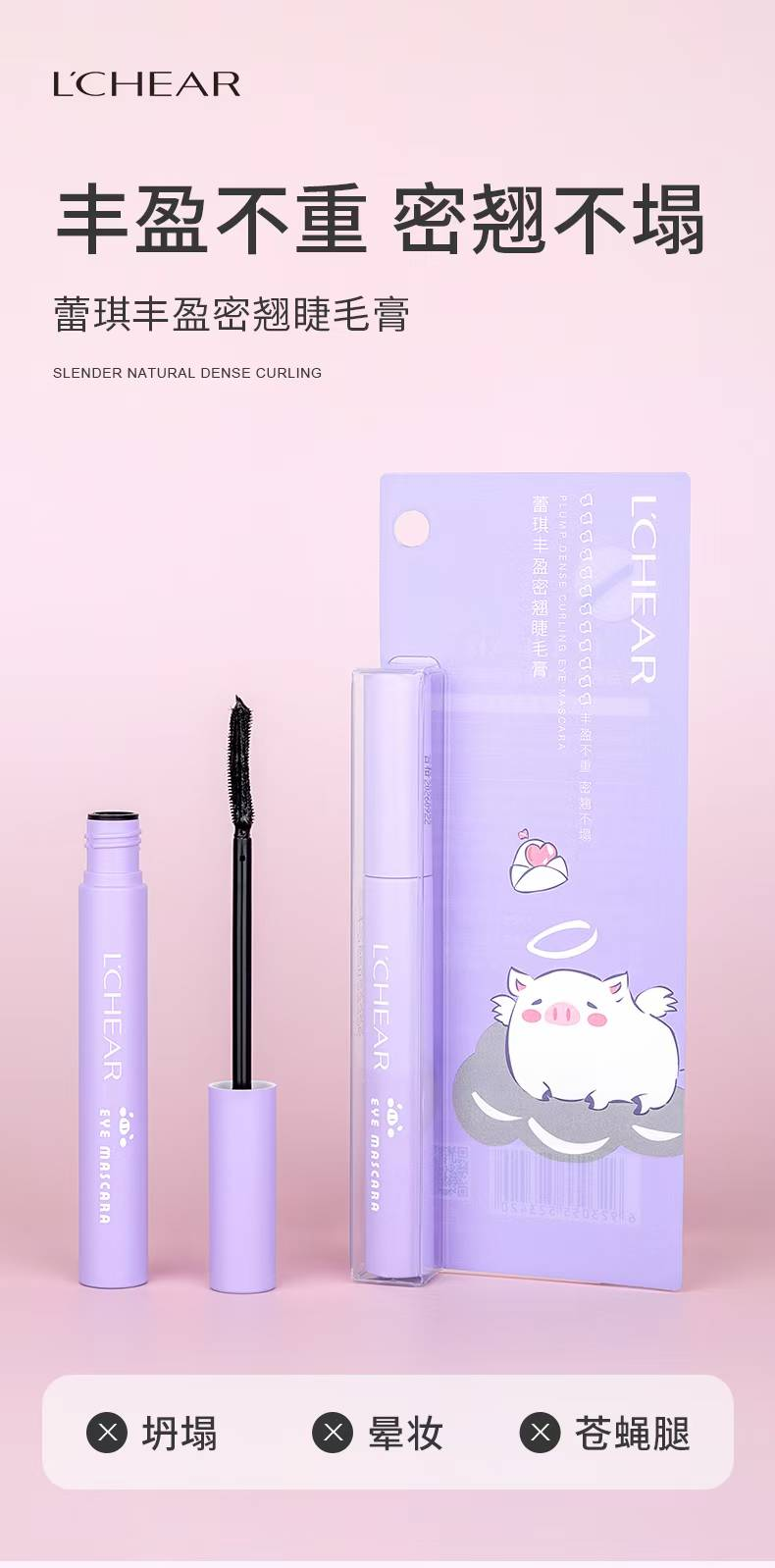 Q3304 Plump, Dense and Curled Mascara