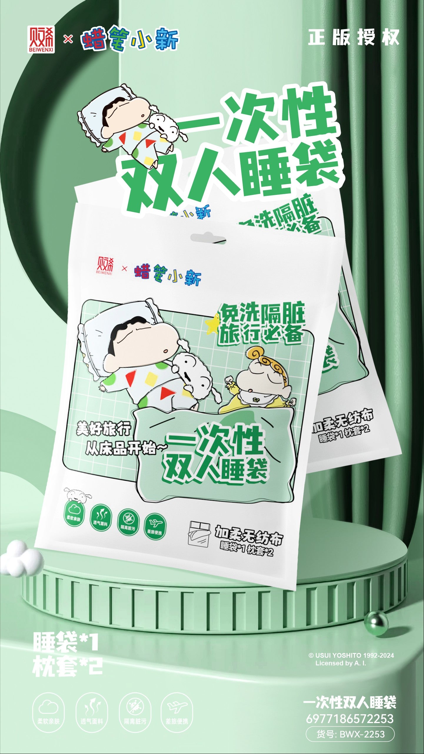 Crayon Shin-chan one-time double sleeping bag 2253