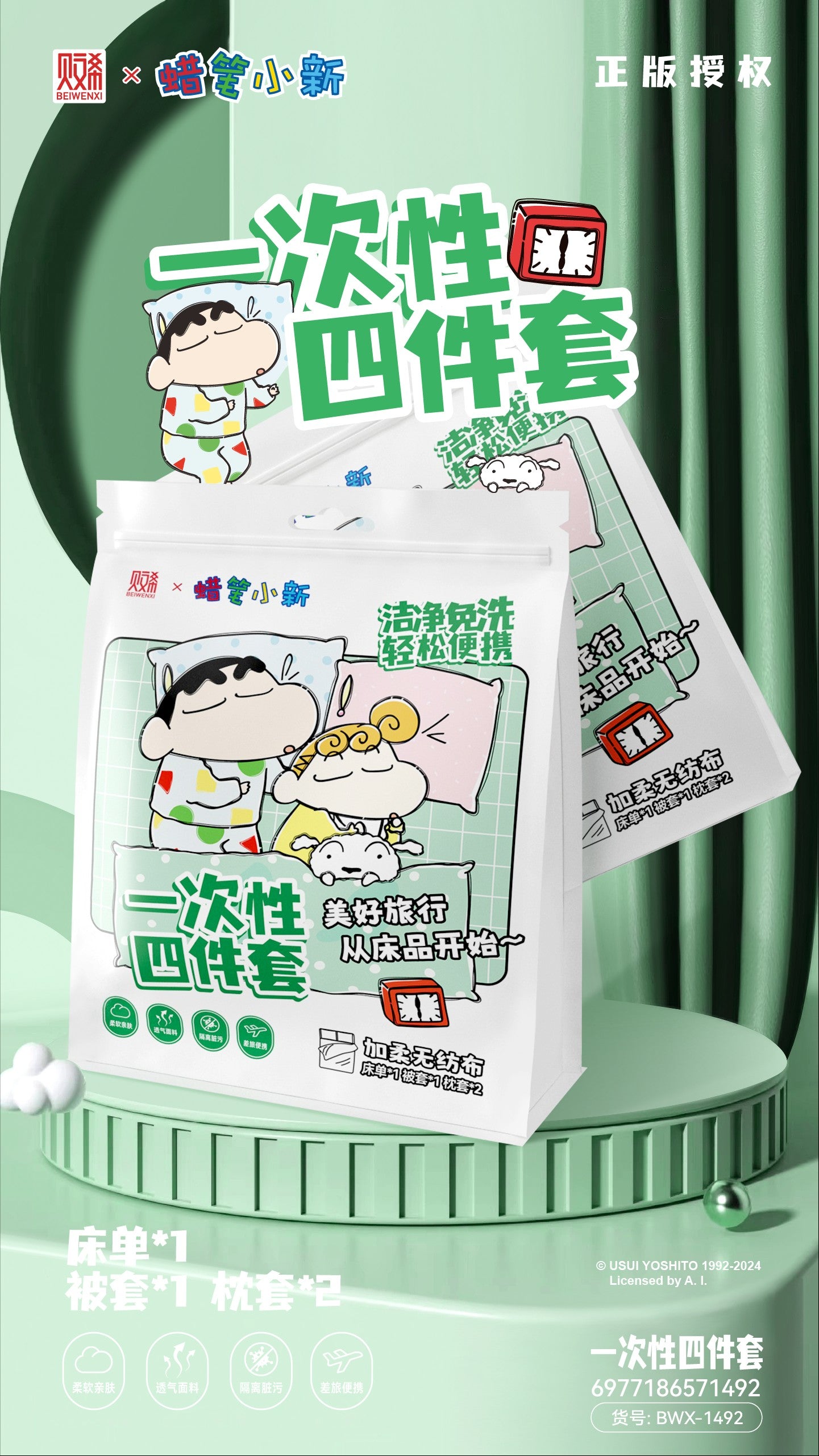 Crayon Shin-chan disposable four-piece set 1492 1*48
