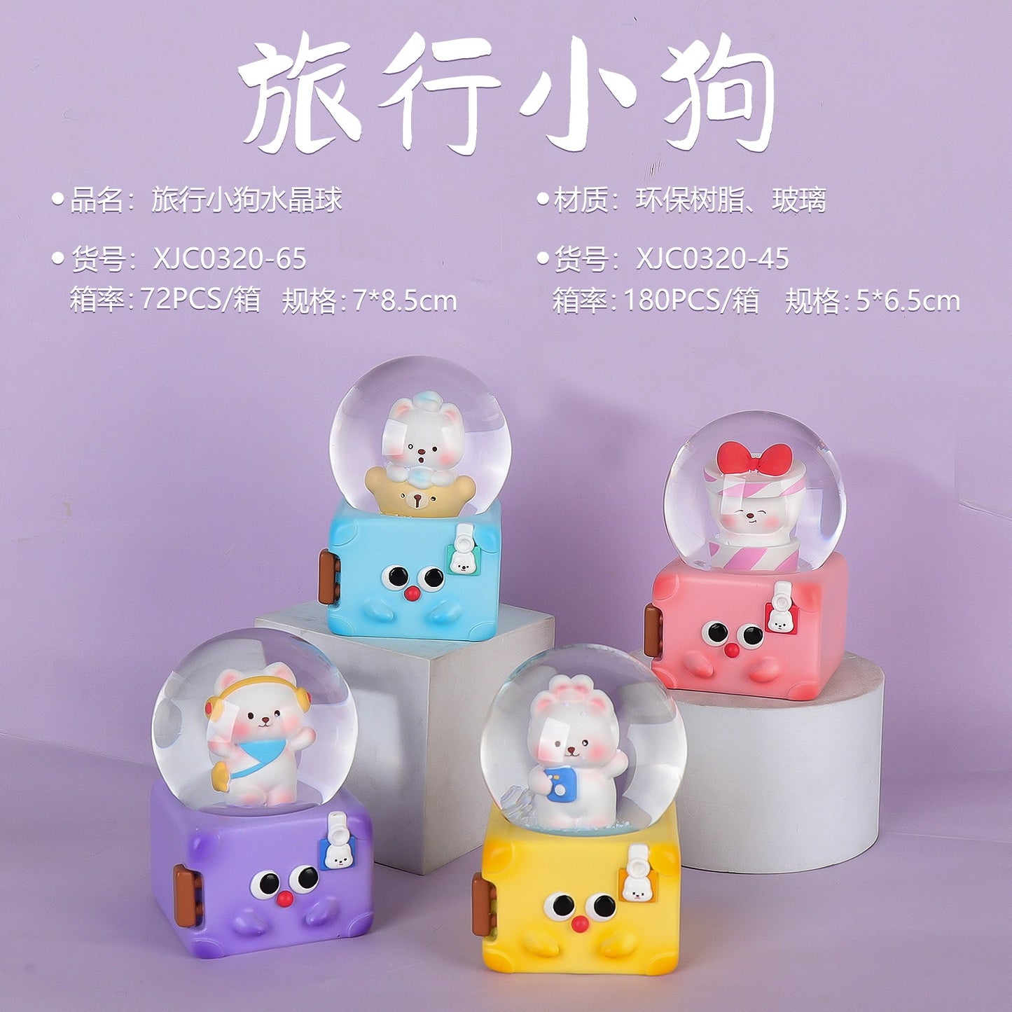 XJC0320-65 Traveling Puppy No.65