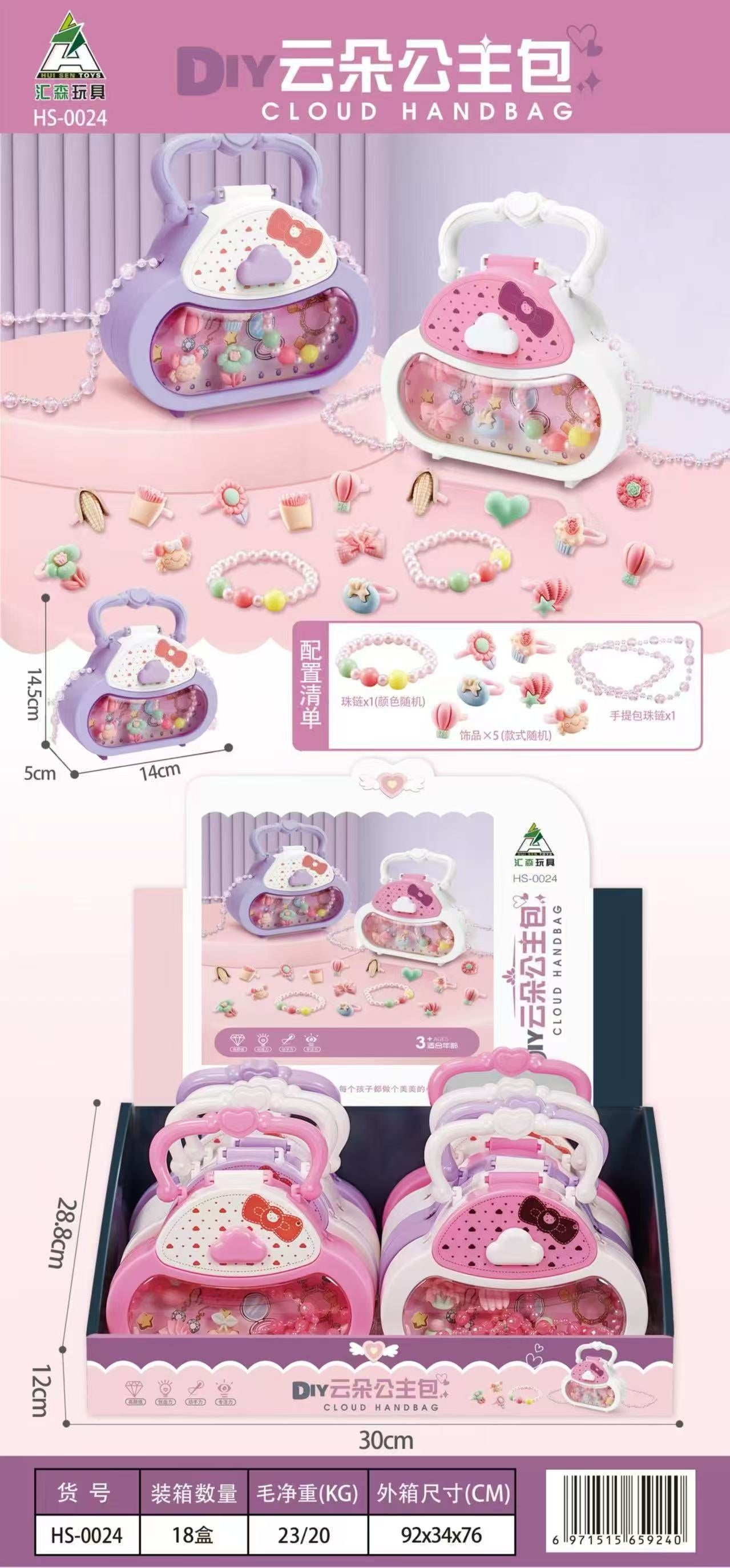 HS-0024 showcases the DIY Cloud Princess Bag