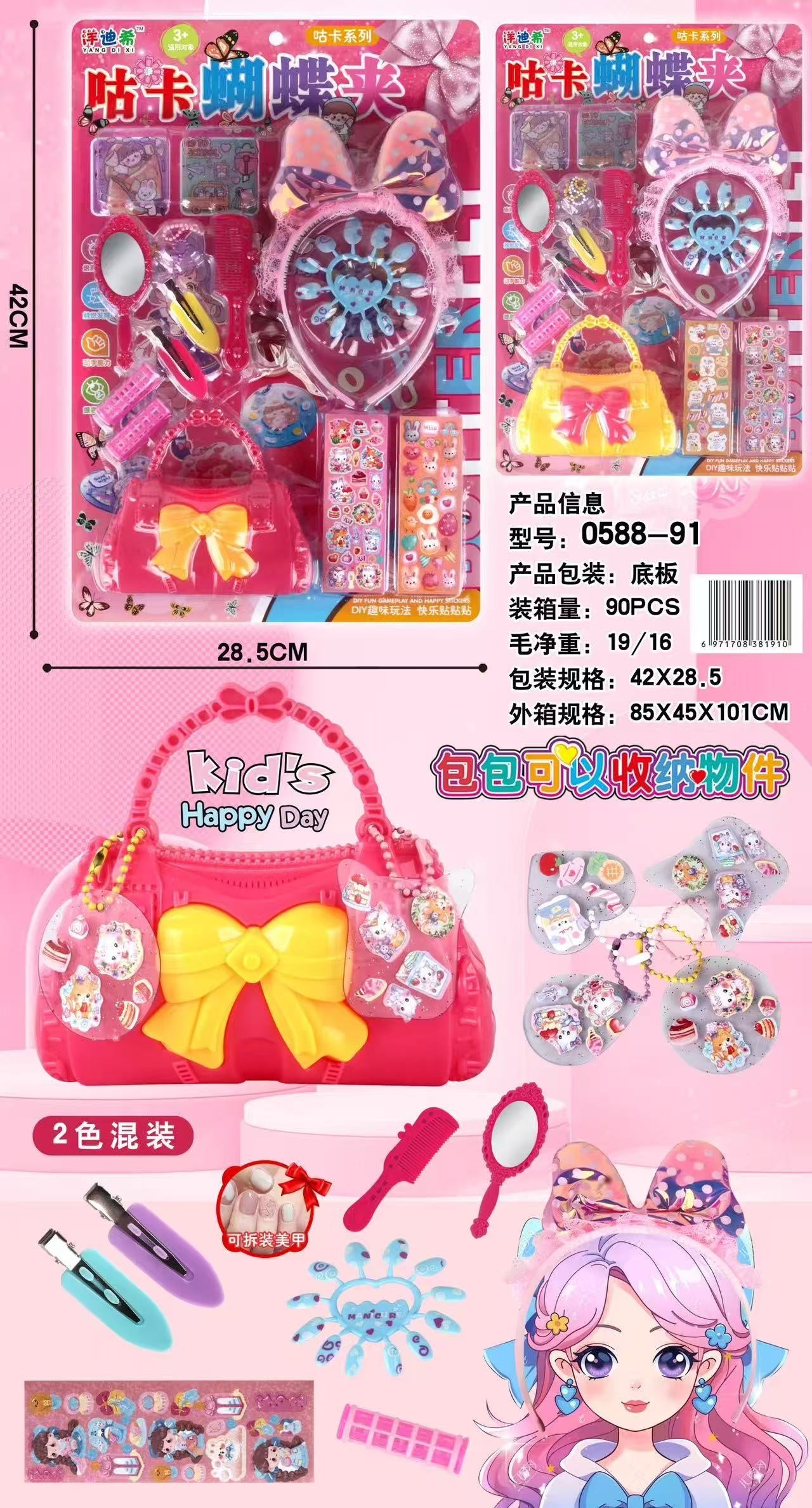 0588-91 Blister Gucha Butterfly Clip