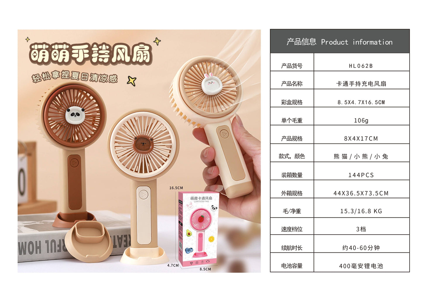 HL062B Color Box Cartoon Handheld Rechargeable Fan