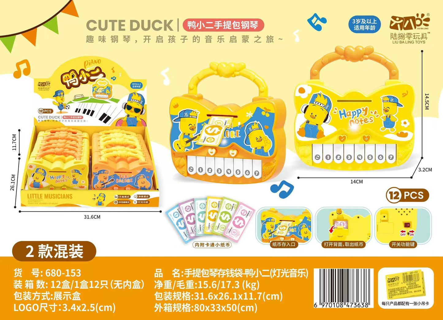 680-153 Piggy Bank Duck Xiao'er (Light and Music)
