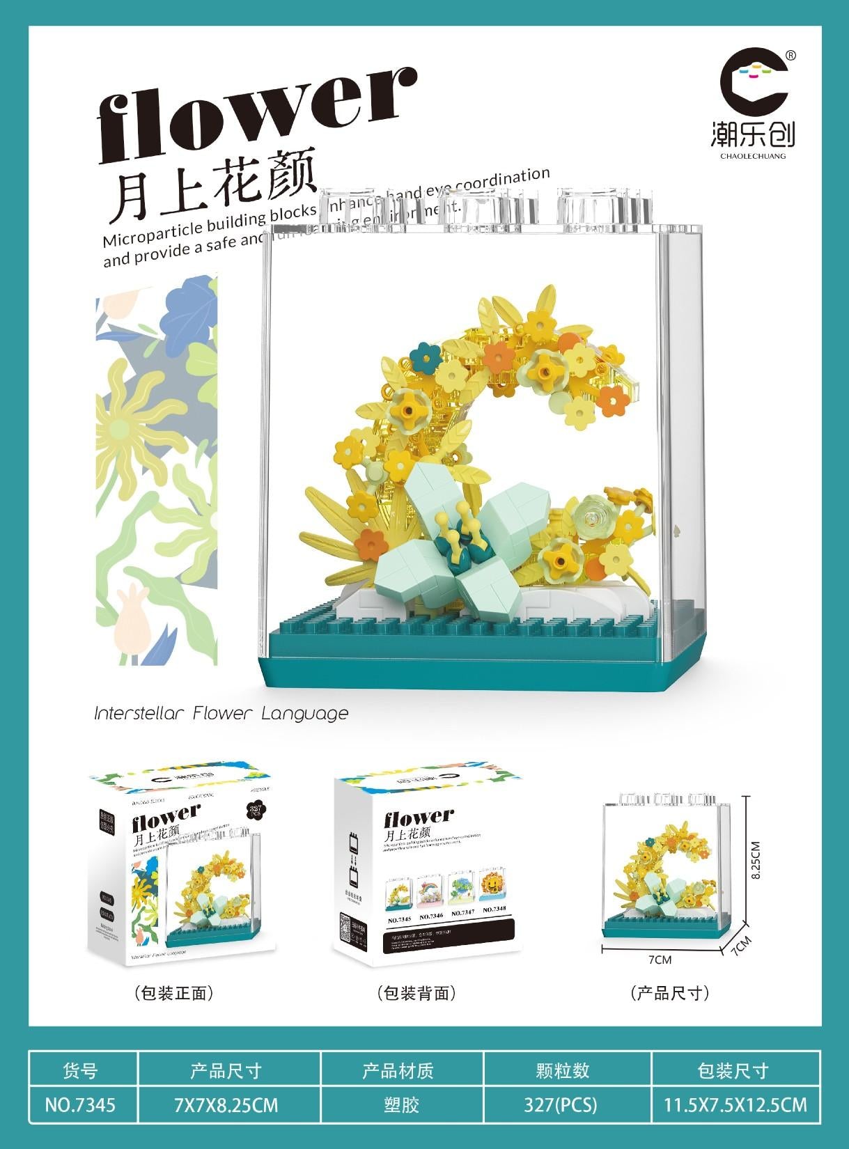 7345月上花颜积木