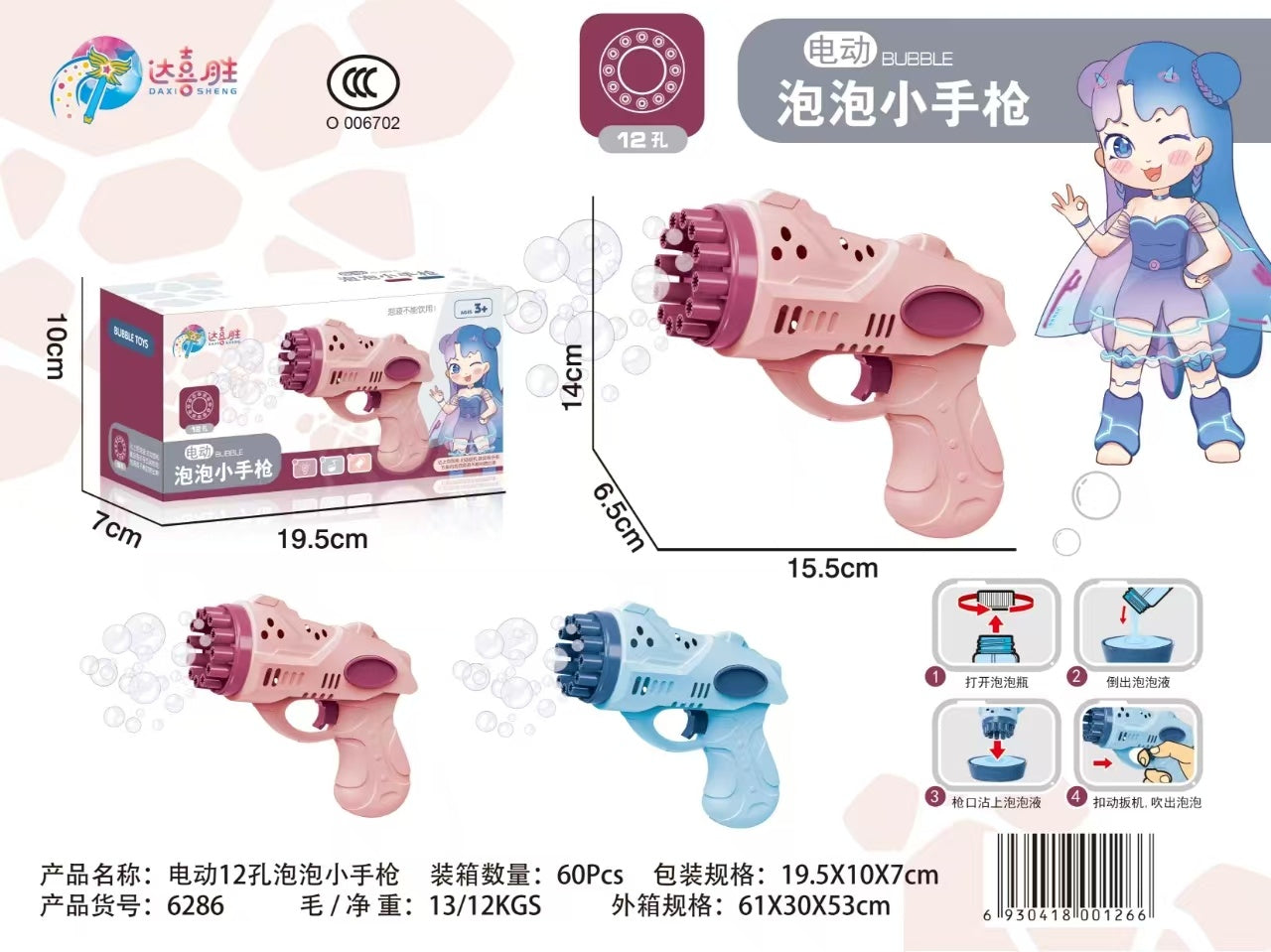 6286 Color Box Electric 12-Hole Small Handgun Bubble Machine