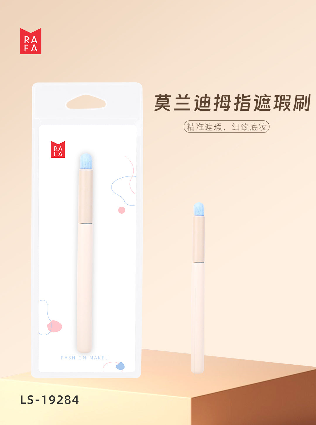 LS-19284 Selection of Morandi Thumb Concealer Brush