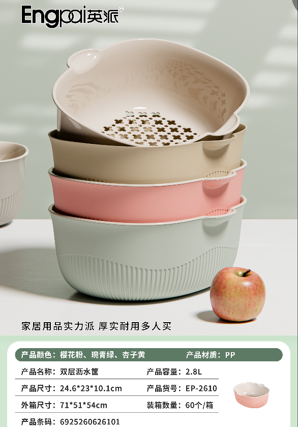 2610 double-layer draining basket