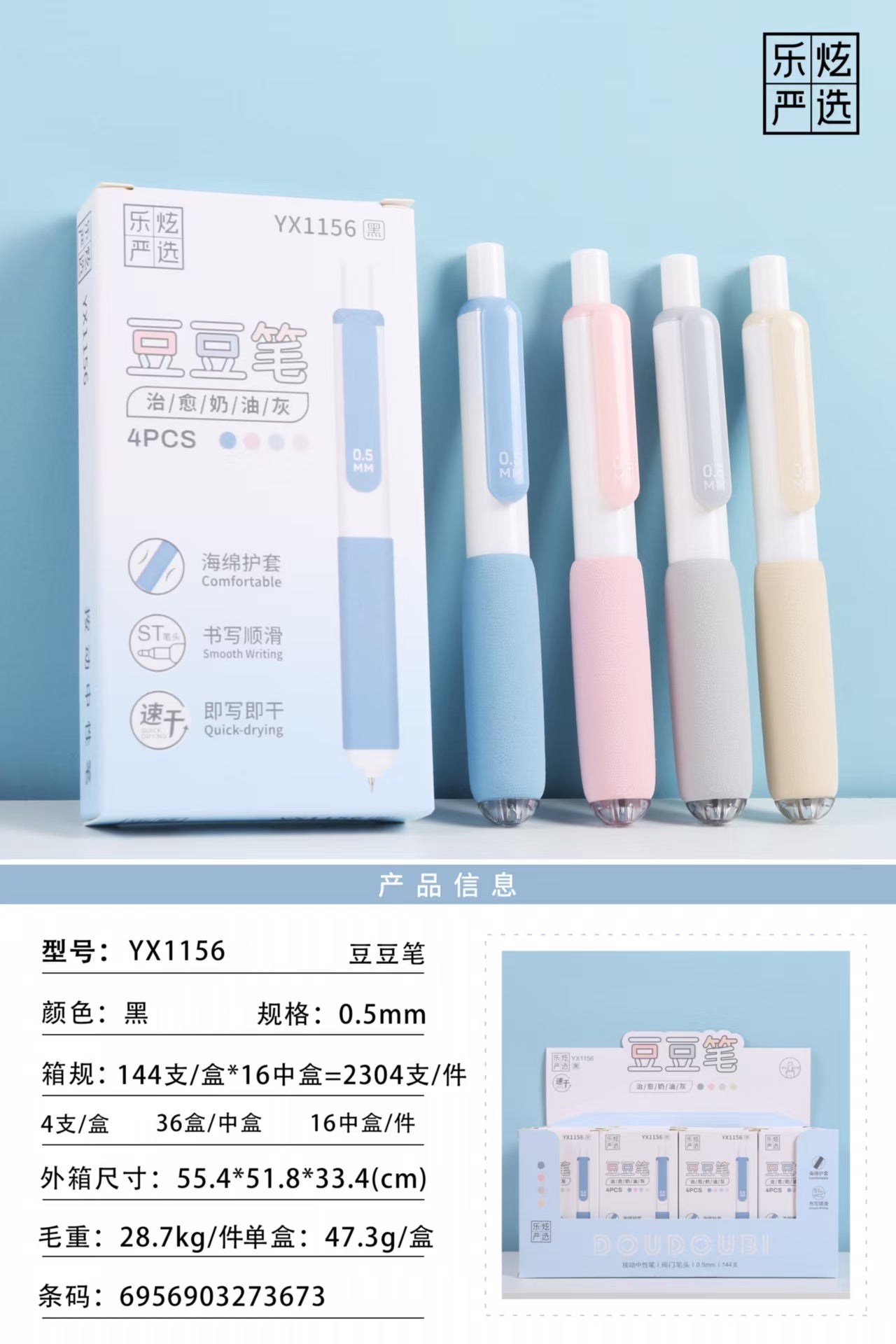 YX1156 Black 0.5ST Tip Bead Pen Click Gel Pen