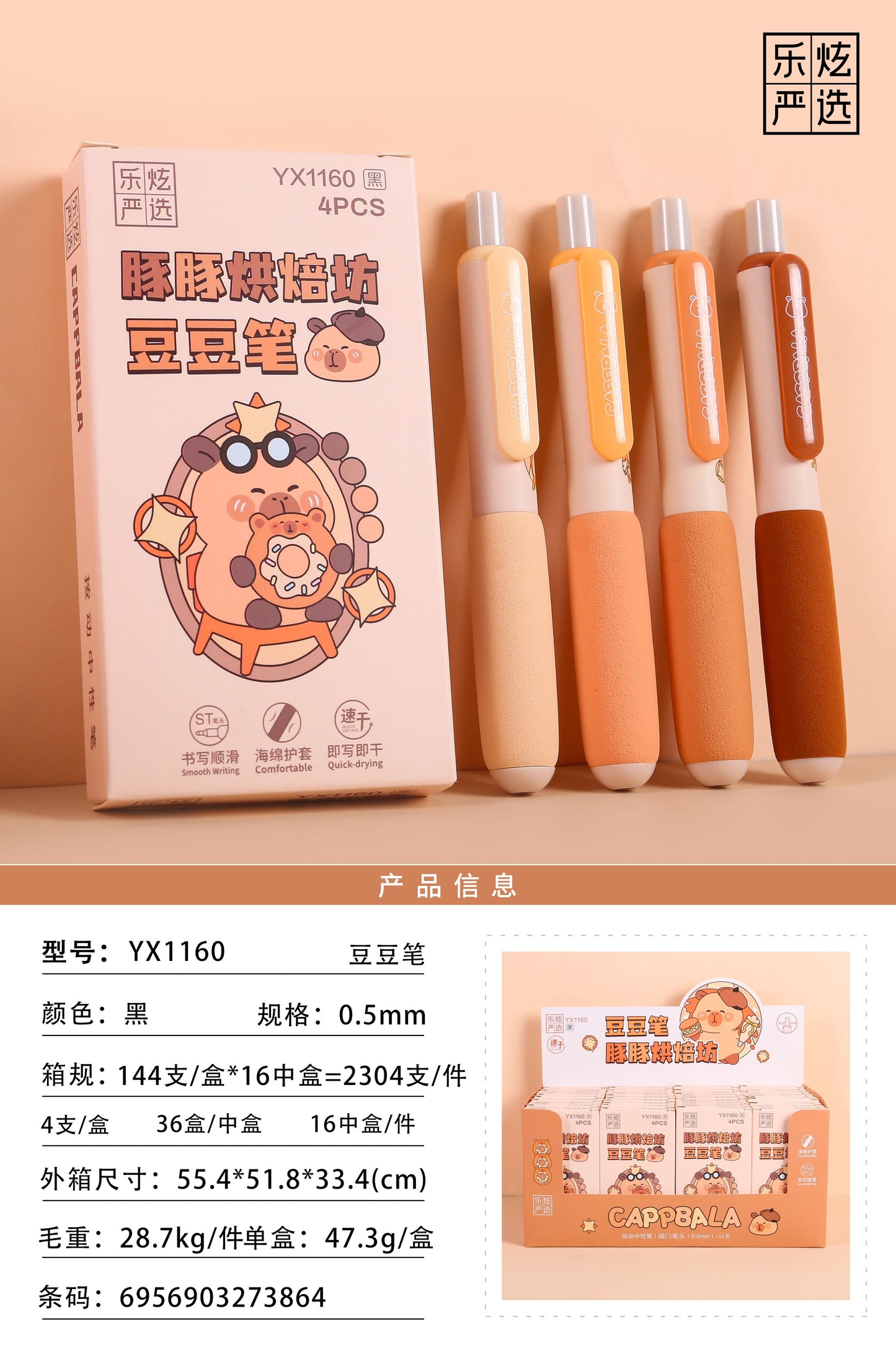 YX1160 Black 0.5ST Tip Button-click Gel Pen with Dolphin and Bean Design