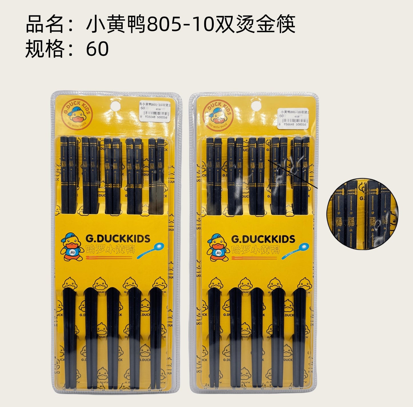Yellow Duck 805-10 Double Bronzing Chopsticks