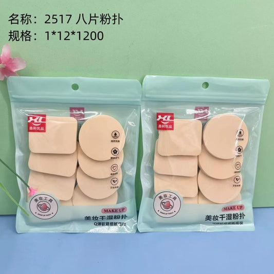 2517 eight pieces of powder puffs
