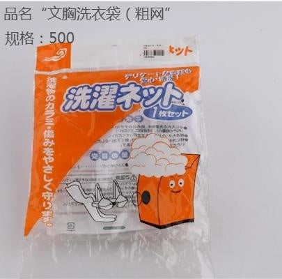 Bra laundry bag (coarse mesh) 10 packs