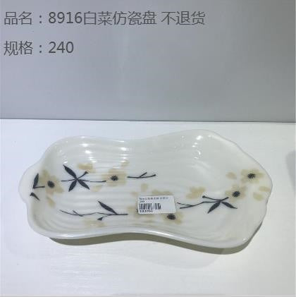 8916 Chinese cabbage imitation porcelain plate, no return