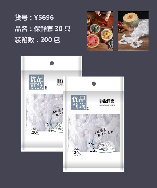 Y5696 disposable fresh-keeping cover, 30 pieces