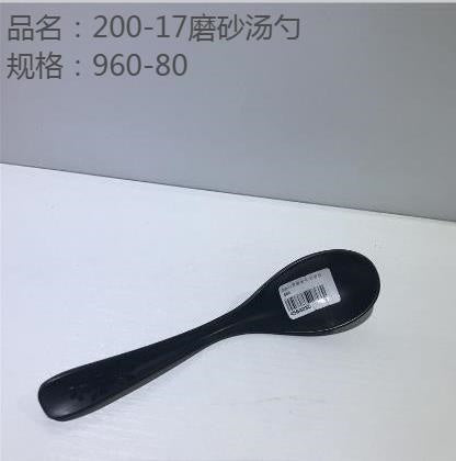 200-17 Frosted Soup Spoon, No Return or Exchange
