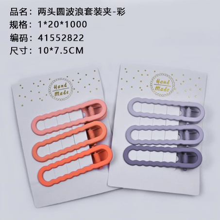Two-ended round wavy set clamp - Color
