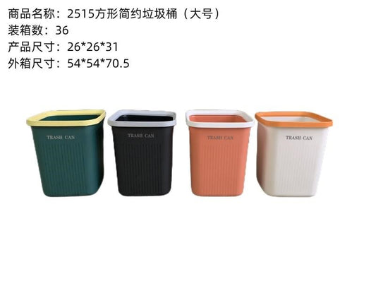 2515 Square Simple Trash (Large)