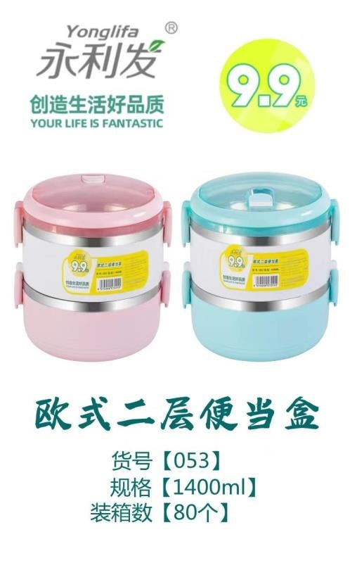 Y053 European-style two-layer lunch box