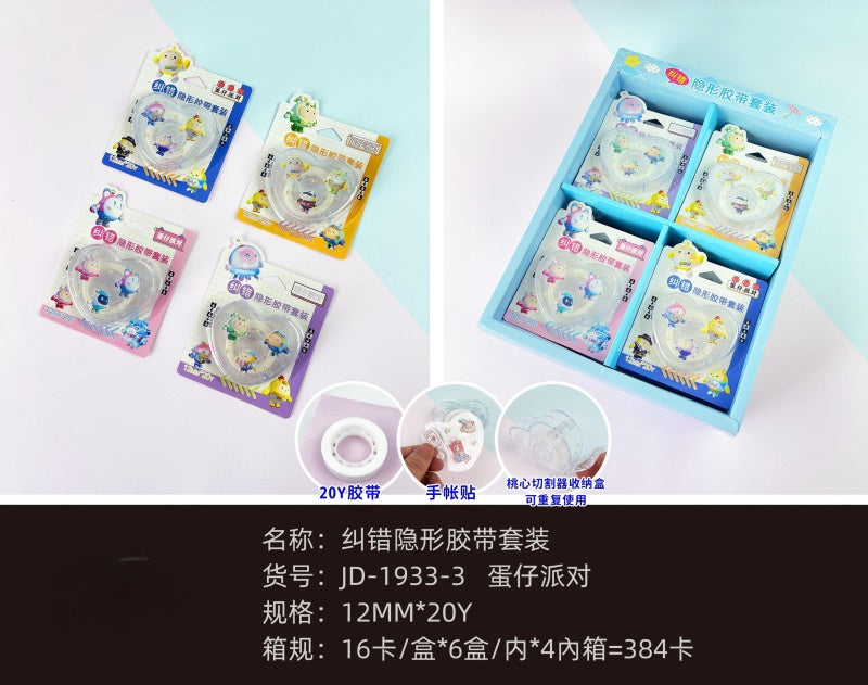 1933-3 Egg仔 Correction Invisible Tape Set