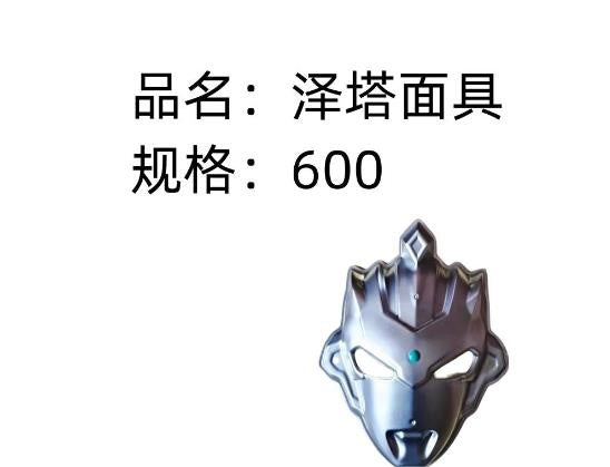 Zeta Mask