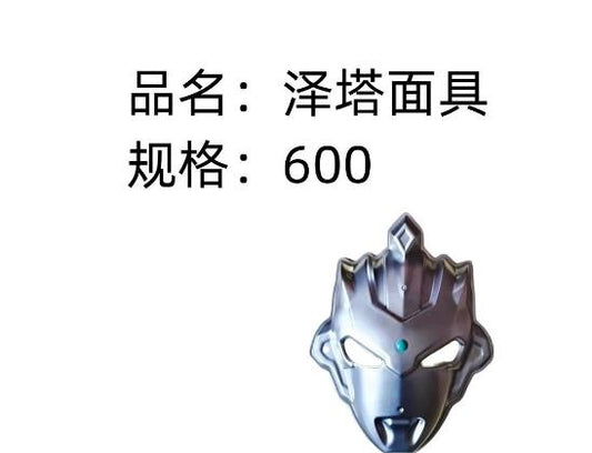 Zeta Mask