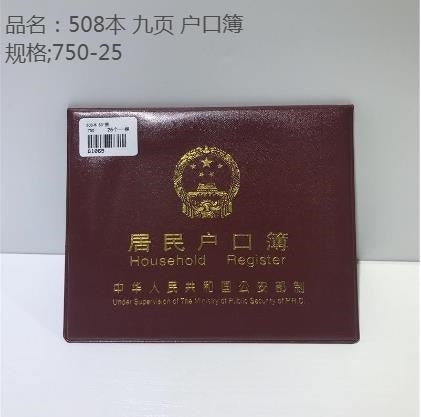 508 nine-page household registration books
