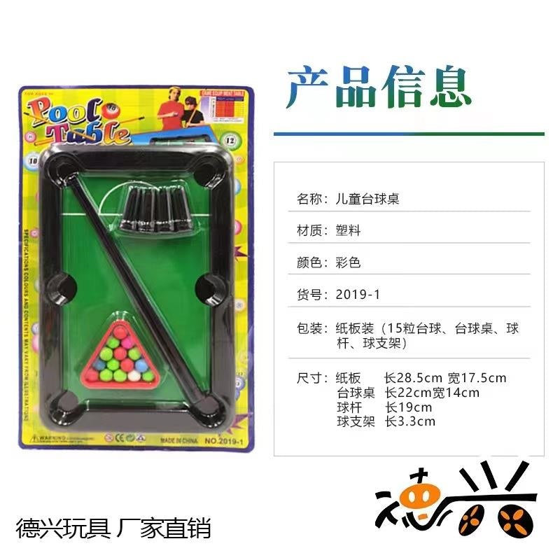 2019-1 Small Billiard Ball