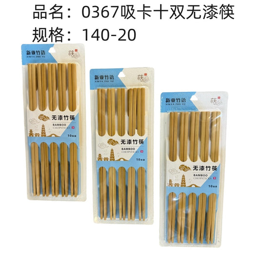 0367 suction card ten pairs of non-lacquer chopsticks