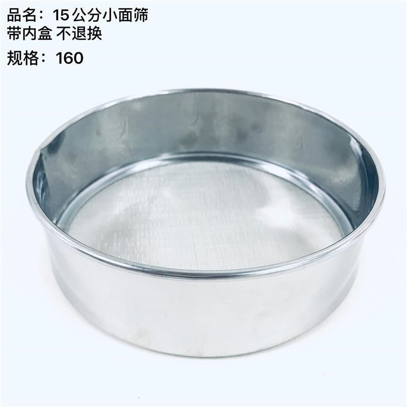 15cm small surface sieve with inner box does not open loose not refuntable